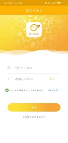 精巧管家