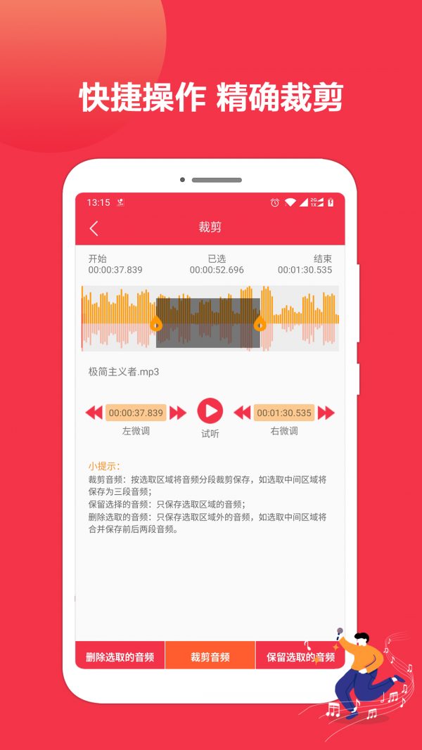 音乐剪辑编辑大师 音乐剪辑编辑大师