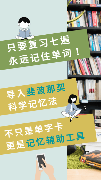 记得住 - 7天背单词