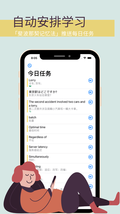 记得住 - 7天背单词