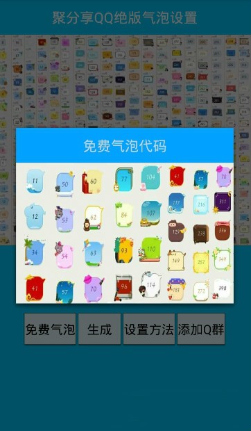 QQ限定气泡