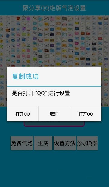 QQ限定气泡
