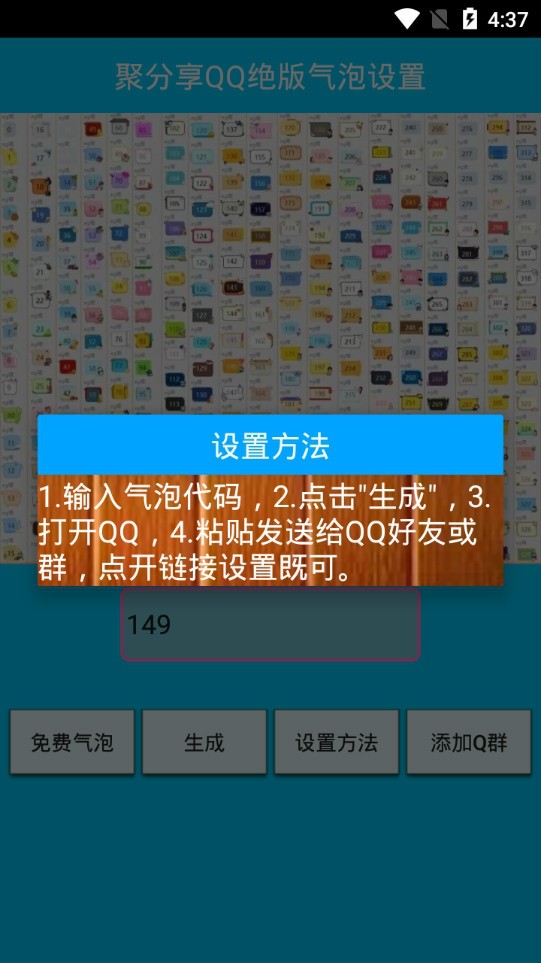 QQ限定气泡