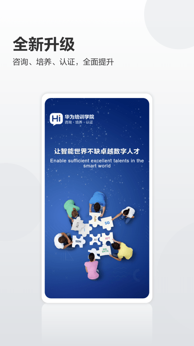 华为培训学院iOS