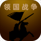 领国战争 v1.0.0