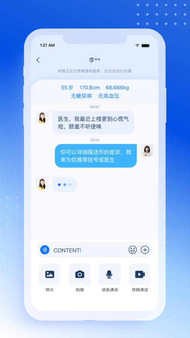轻竹健康医生版iOS