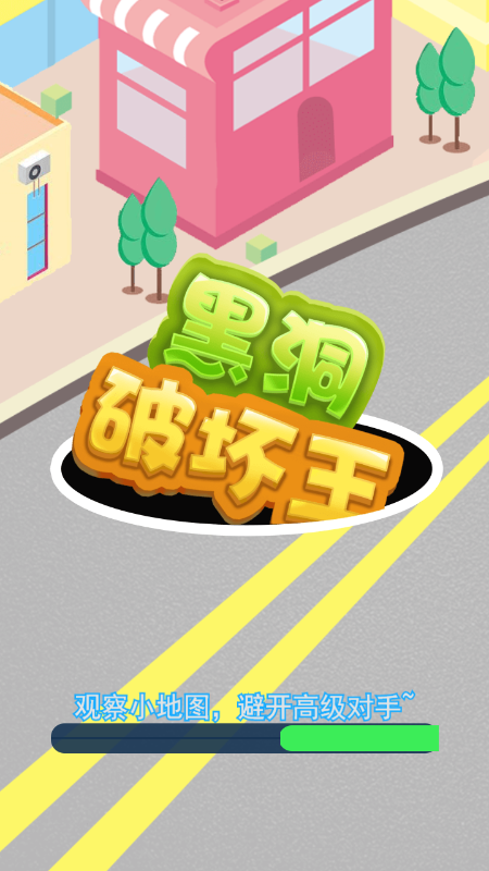 黑洞破坏王