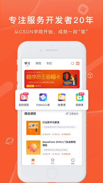 程序员学院iOS