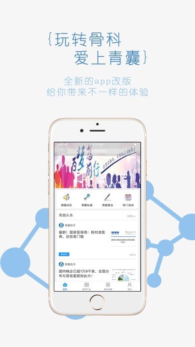 青囊iOS