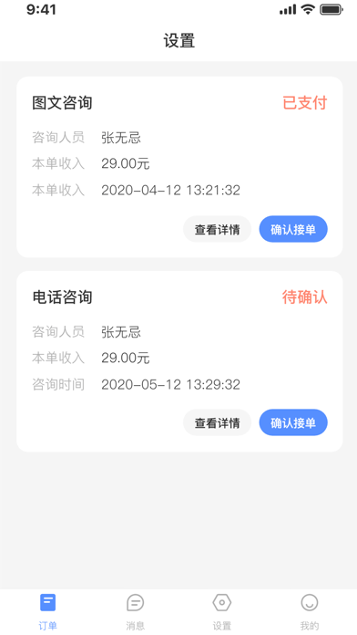 启康保医生端iOS