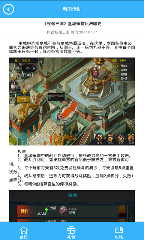 权倾三国礼包