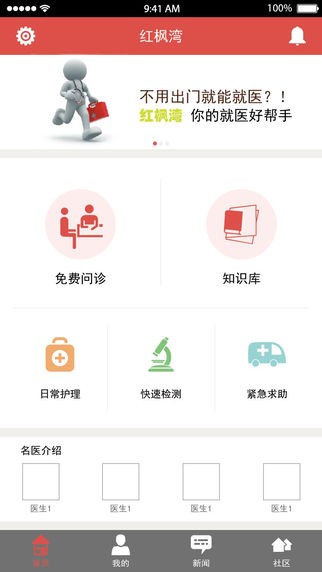 红枫湾客户端下载