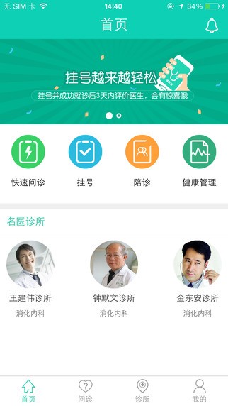 医速通app