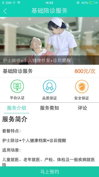 医速通app
