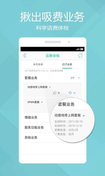 灵犀话费达人 灵犀话费达人