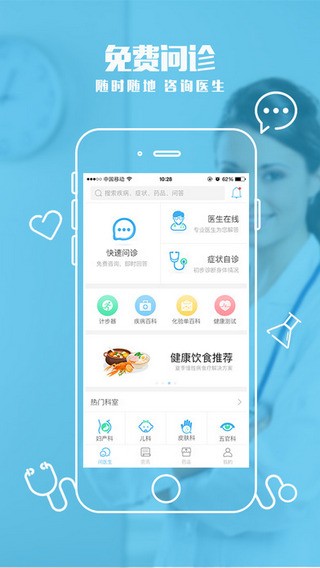 健客医生app