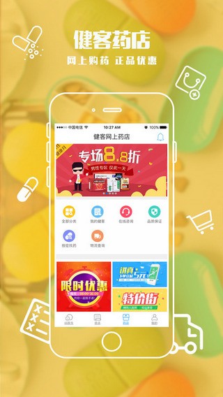 健客医生app