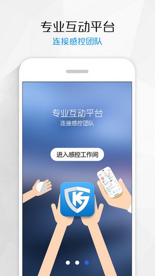感控工作间app