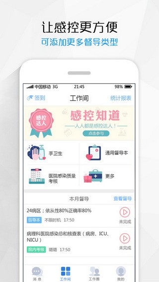 感控工作间下载