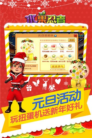 水果忍者圣诞版