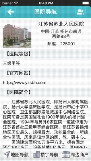 掌上苏北医院下载