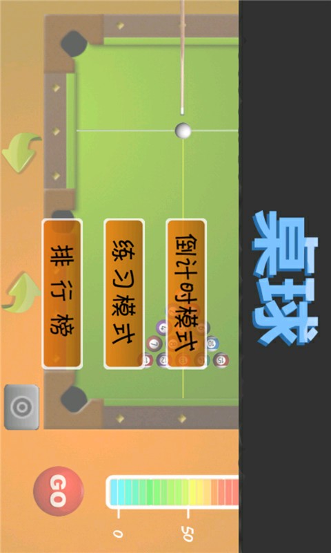 台球游戏