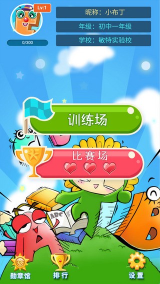 词汇总动员下载