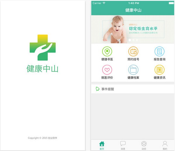 健康中山app