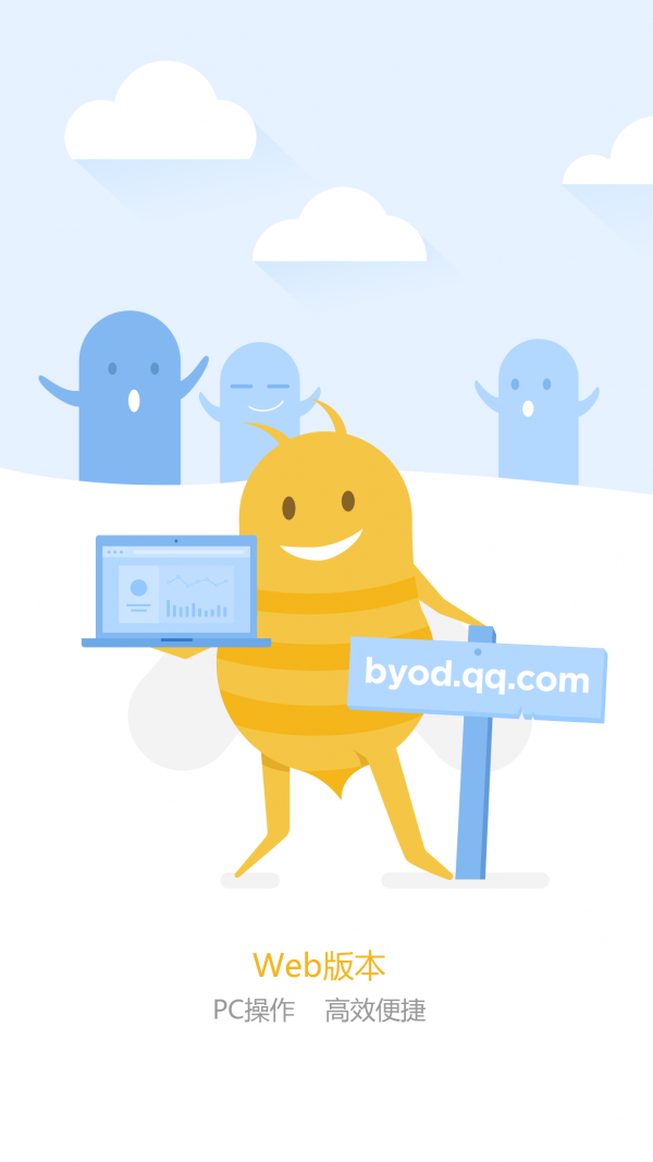 腾讯企业办公助手