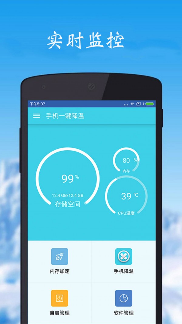 手机一键降温