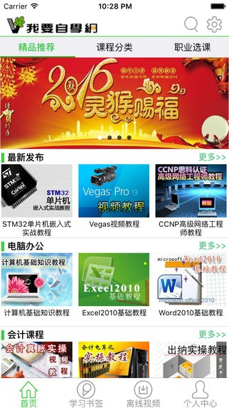 我要自学网手机客户端