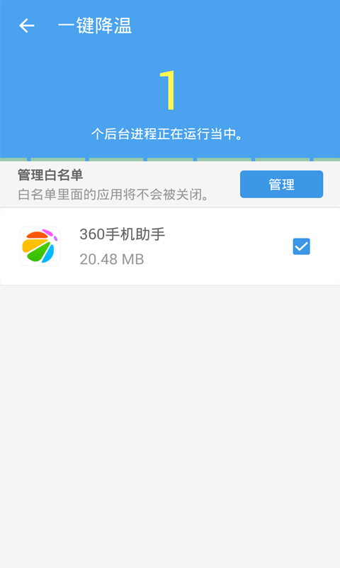 安心手机降温
