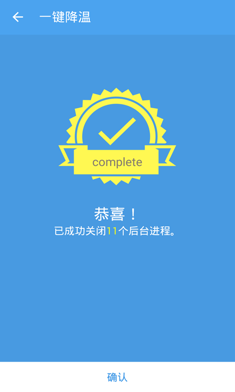 安心手机降温