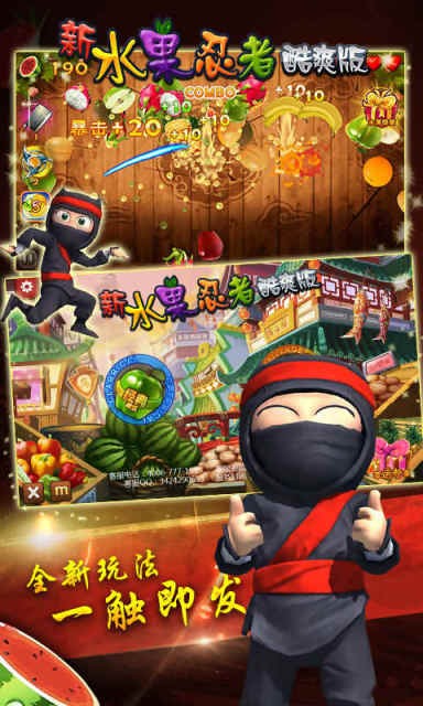 新水果忍者激情版