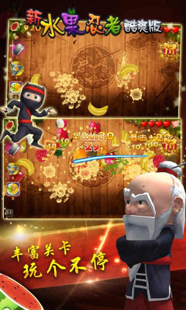 新水果忍者激情版