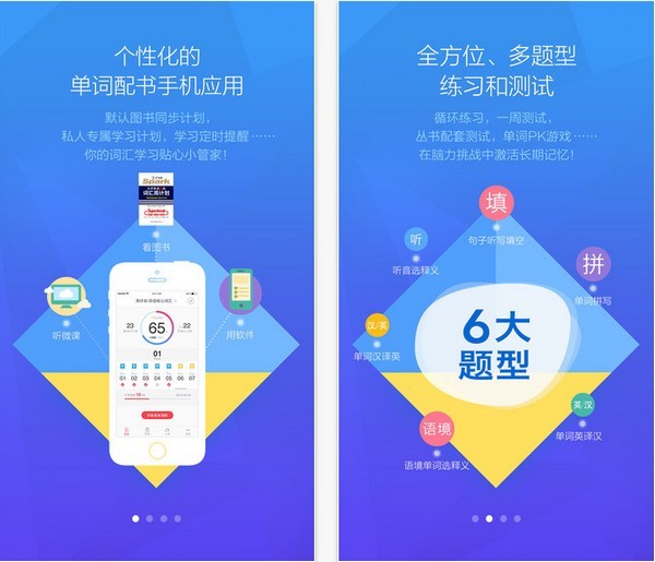 星火简词汇app