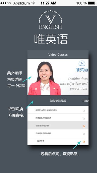 英语语法视频IOS版