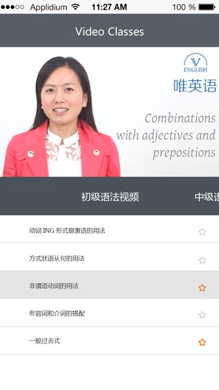 英语语法视频IOS版