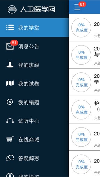 医考学堂app