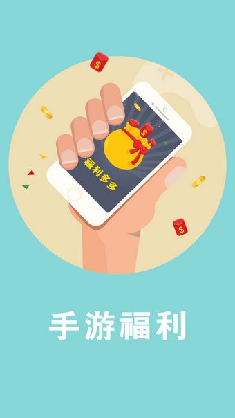 全民领礼包app