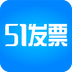 51发票 v2.1.2