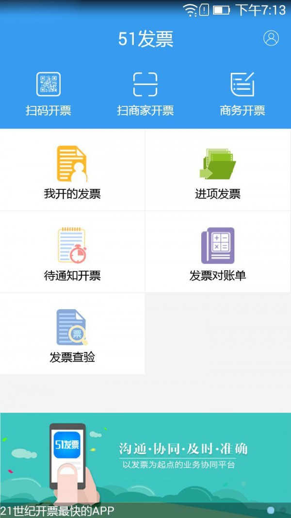 51发票