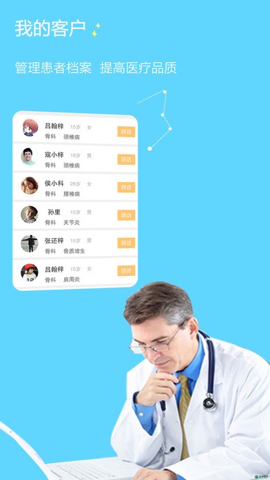 泓华医生app