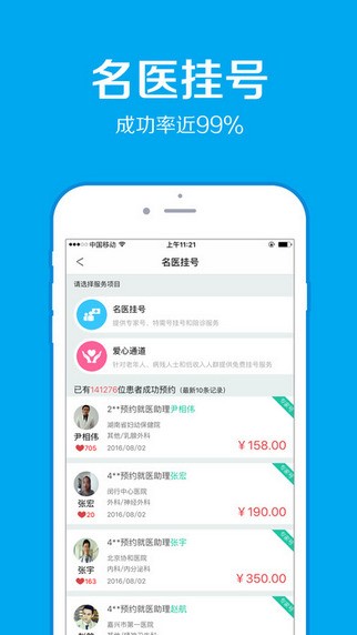 南京挂号网app