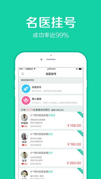 广州挂号网客户端app