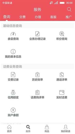 广西联通客户端