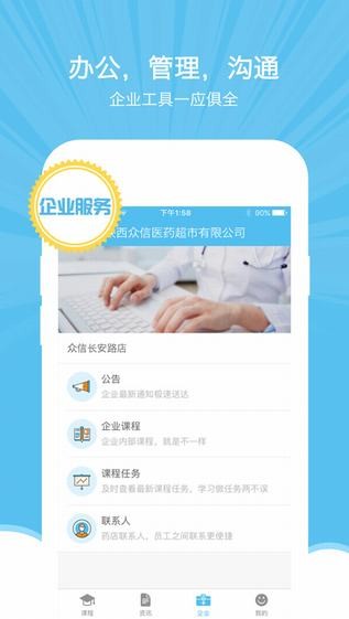 药视通下载