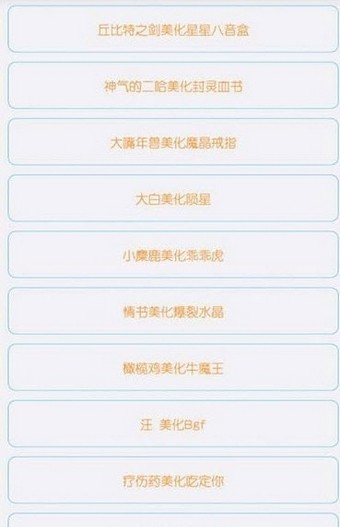 潮叔球球美化包