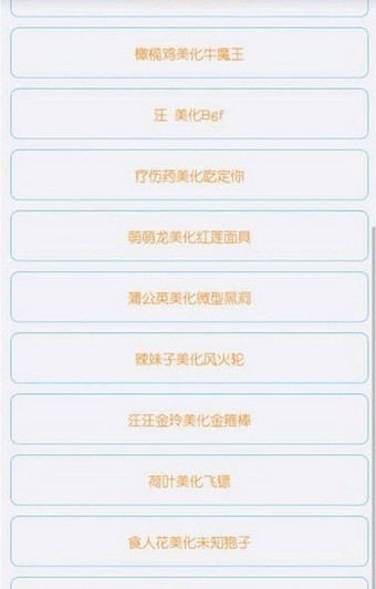 潮叔球球美化包下载