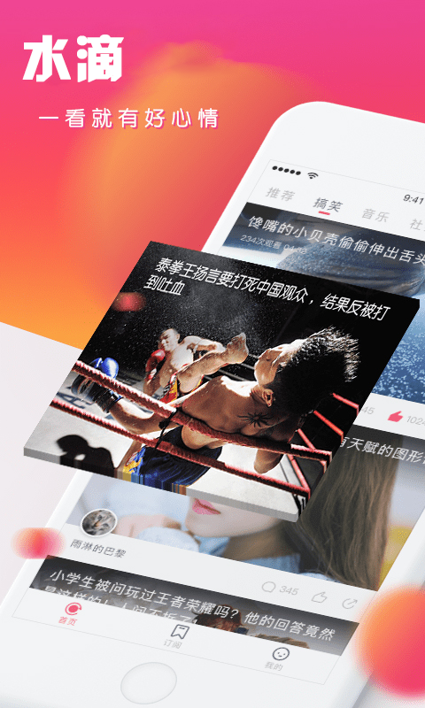 水滴播视频
